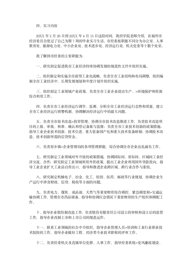 政府部门实习报告第9页