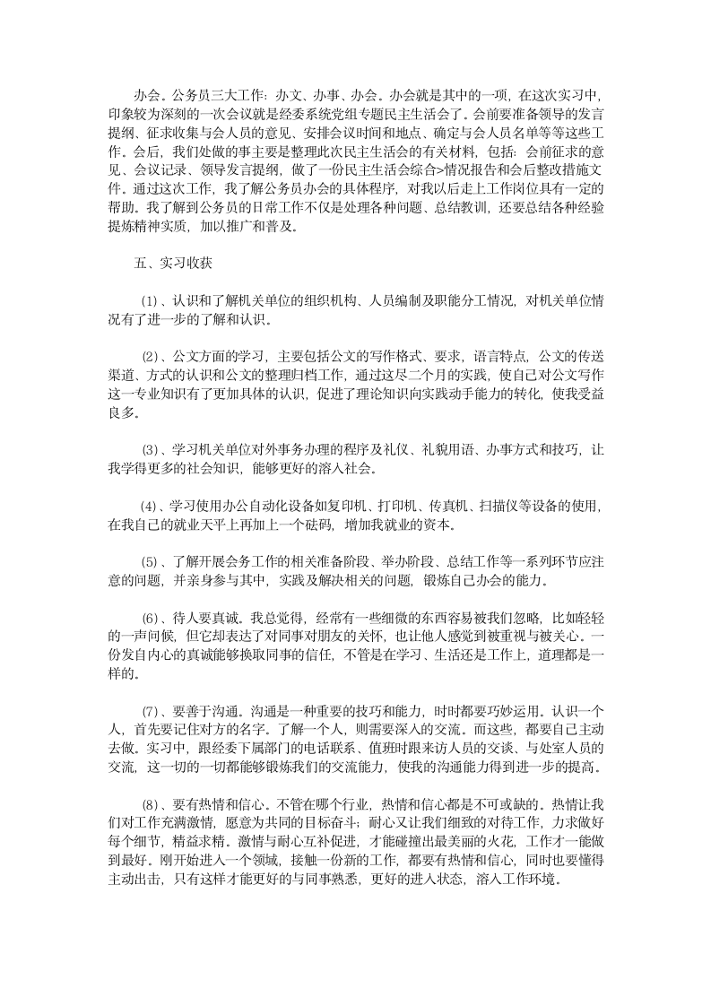 政府部门实习报告第11页