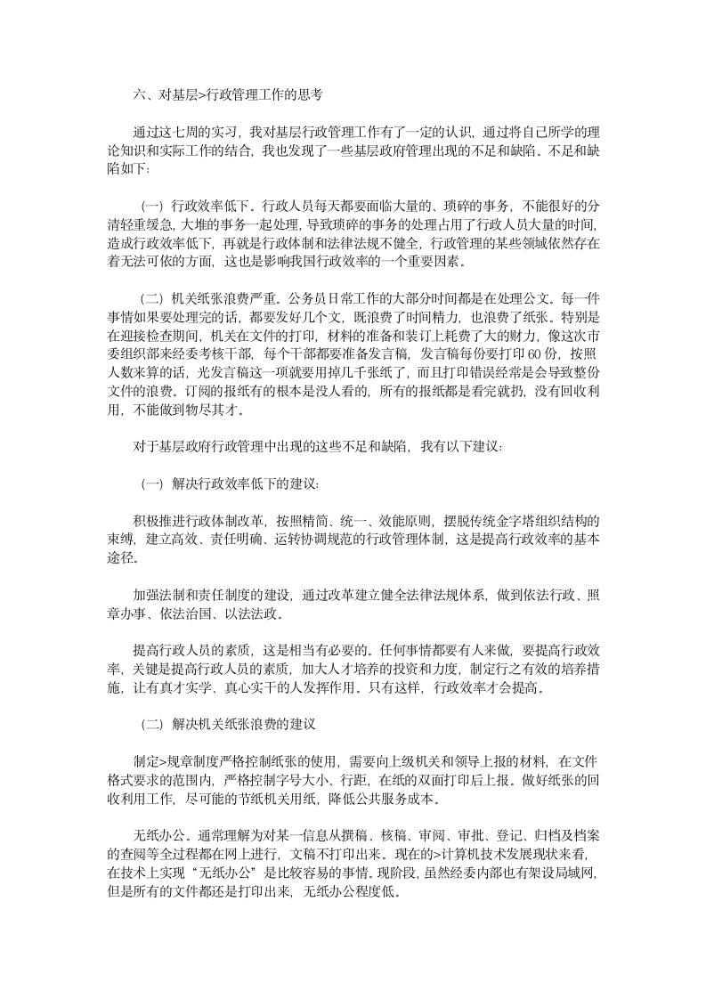 政府部门实习报告第12页