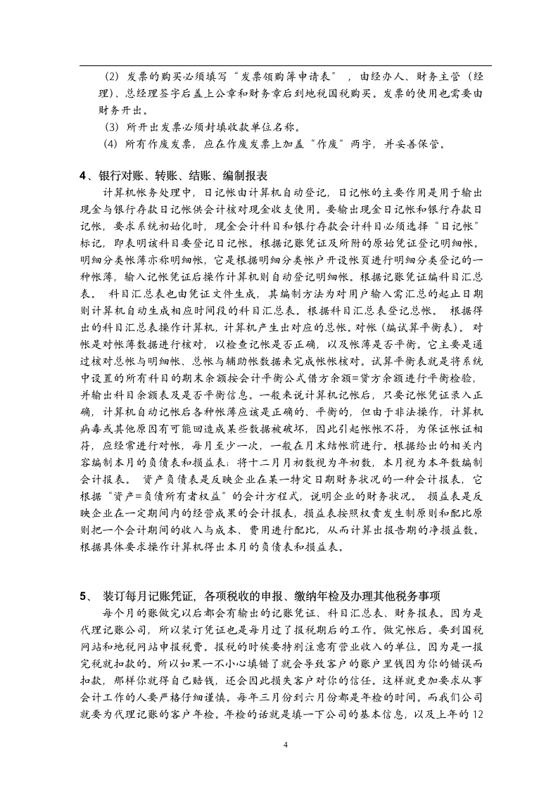 论文实习报告第5页