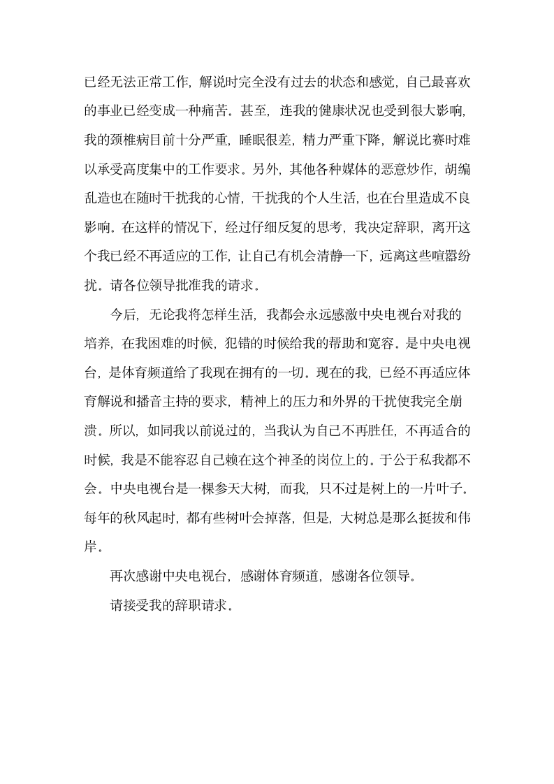 黄健翔的辞职报告第2页