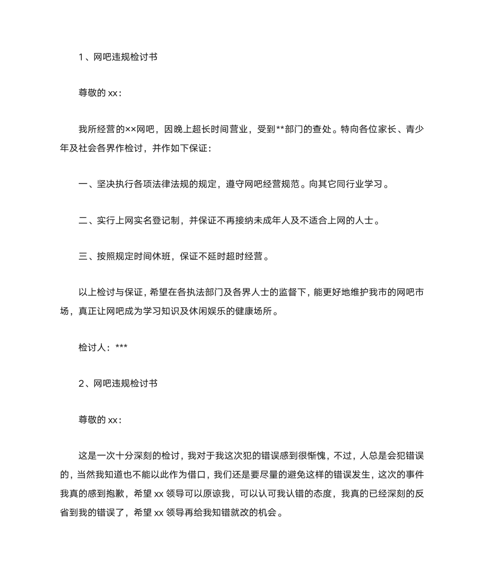 网吧吸烟检讨书第3页