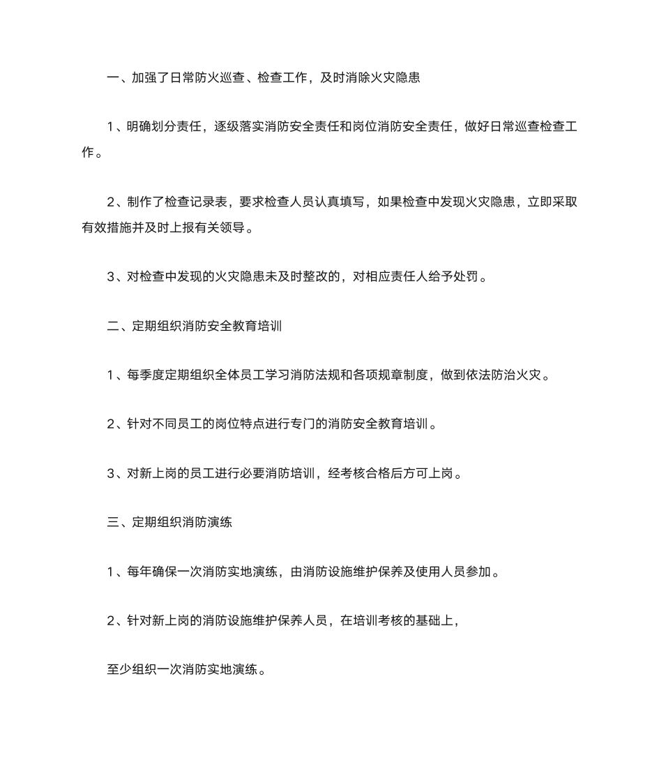 网吧吸烟检讨书第8页