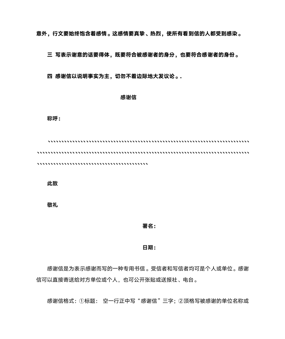 小学生感谢信第2页