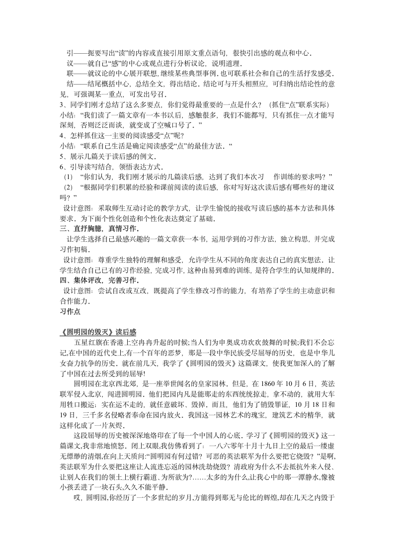 《读后感》教学设计第2页