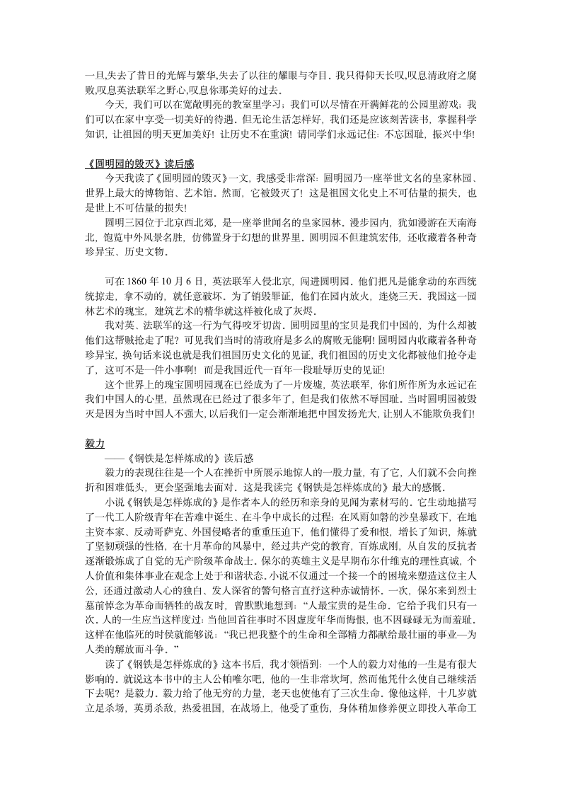 《读后感》教学设计第3页