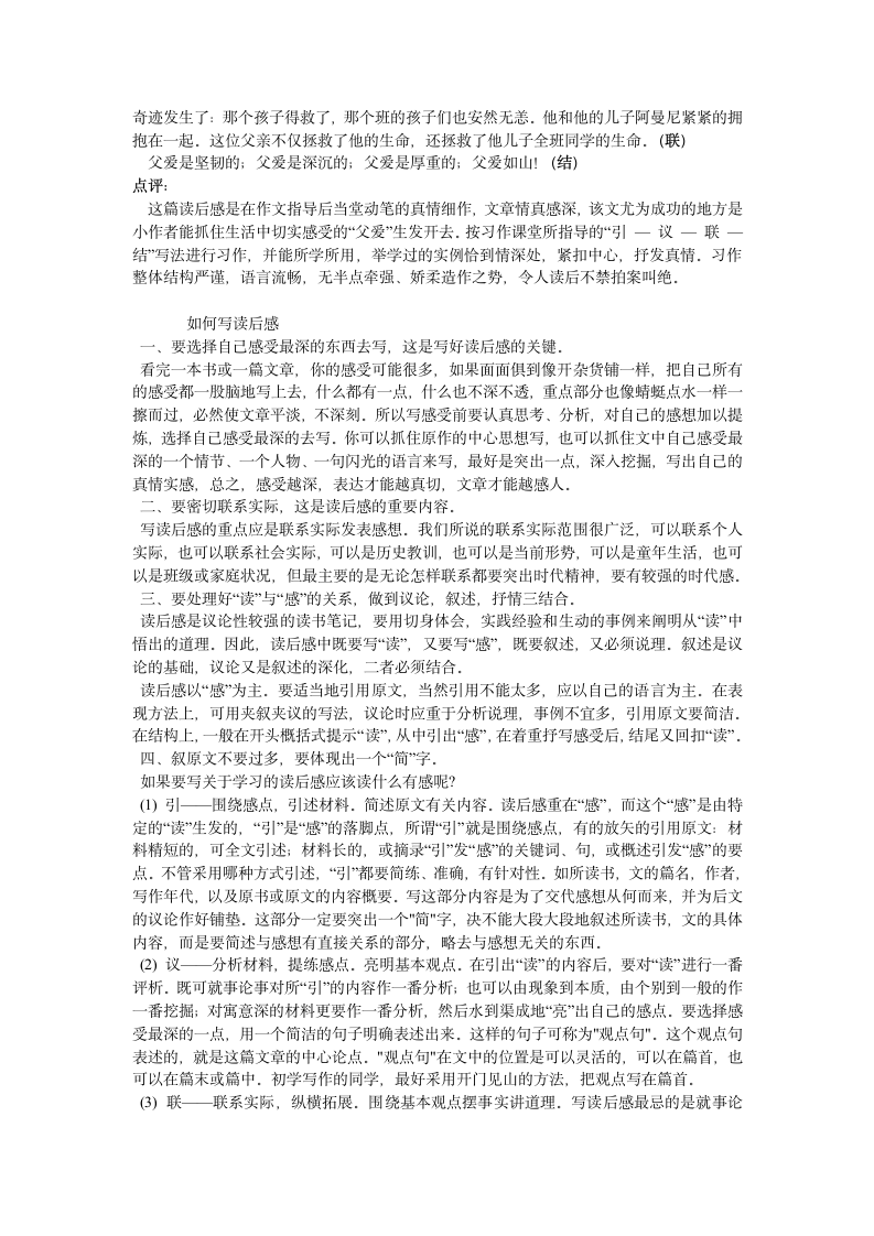 《读后感》教学设计第5页