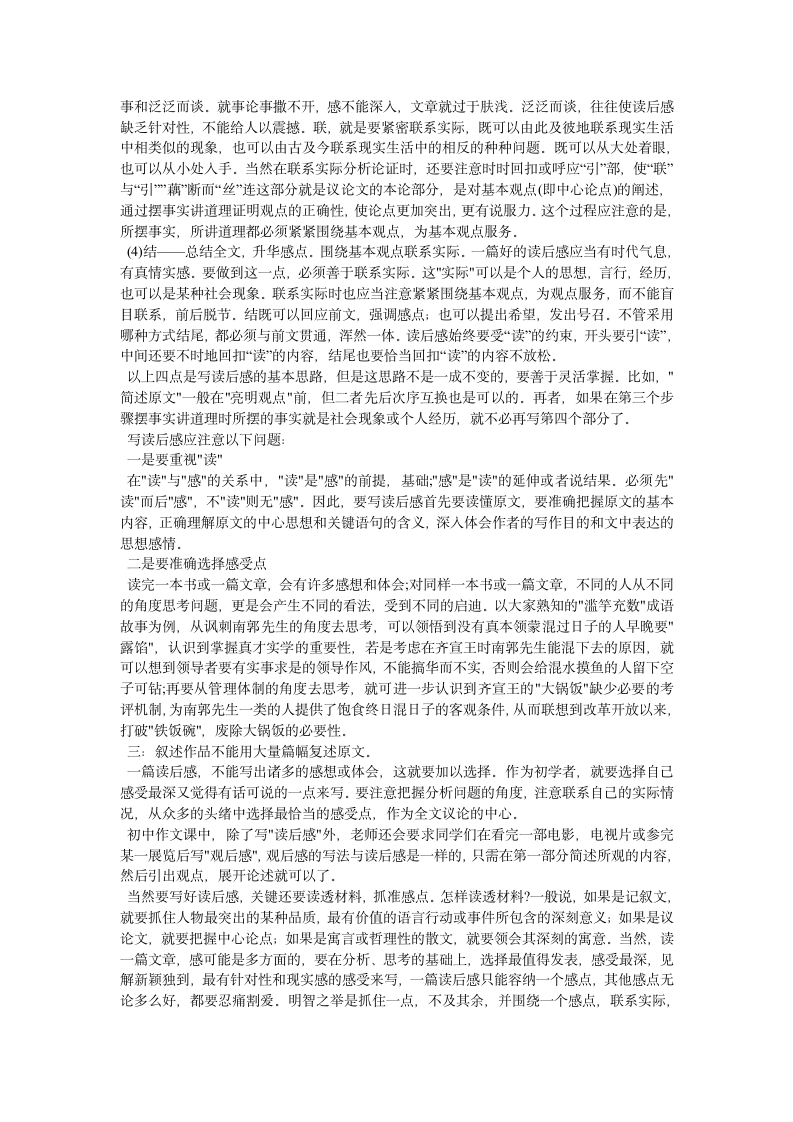 《读后感》教学设计第6页