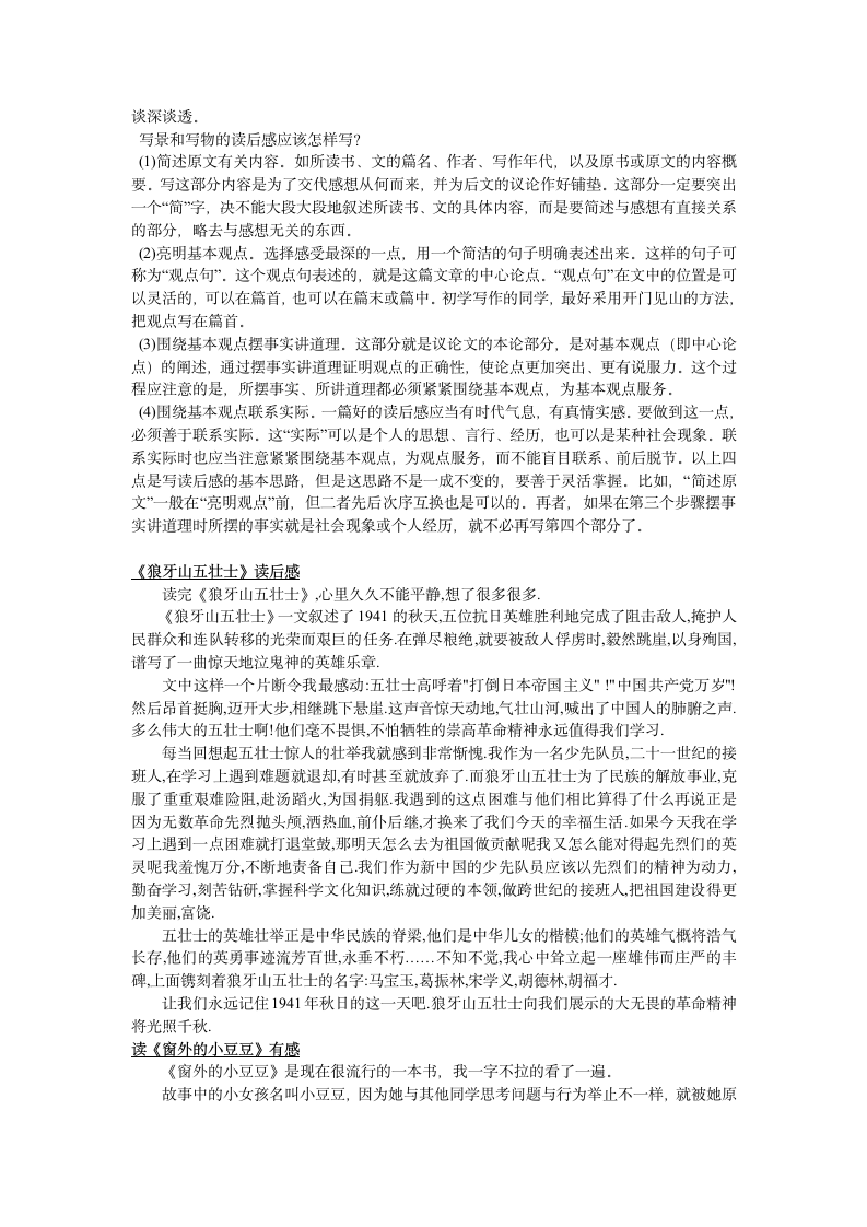 《读后感》教学设计第7页