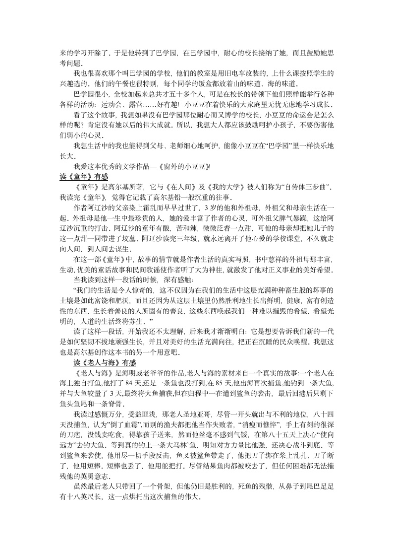 《读后感》教学设计第8页