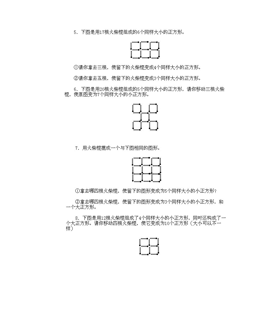 火柴棍游戏(一)第2页