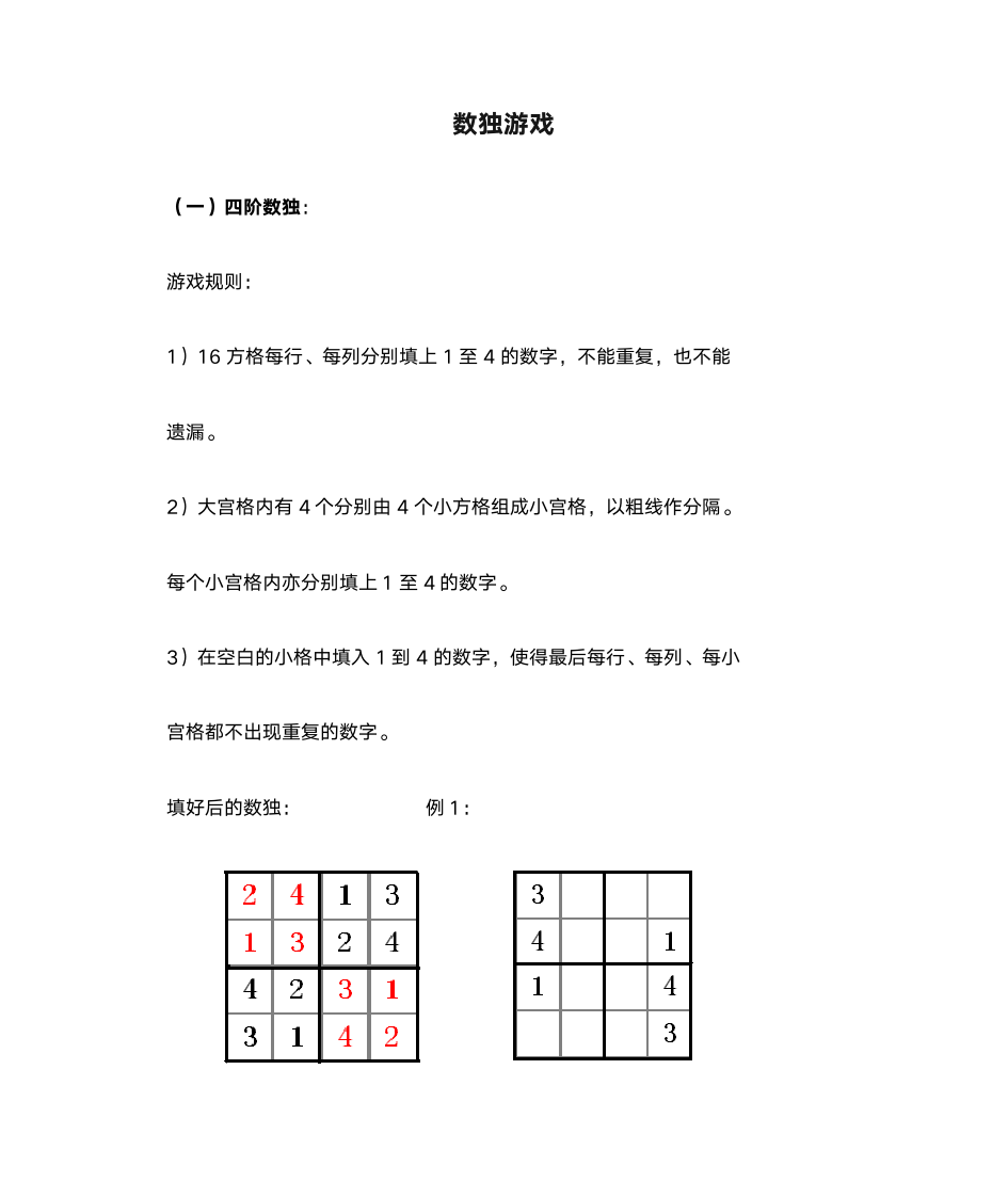 数独游戏第1页