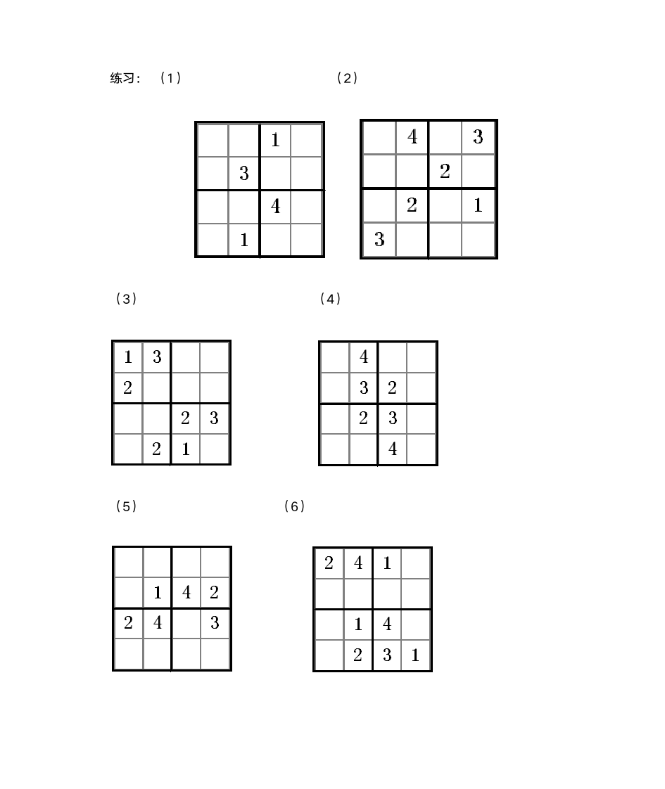 数独游戏第2页