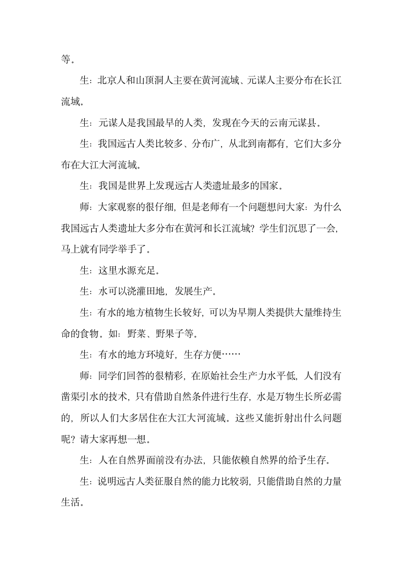 历史地图册在初中历史教学中的作用第3页