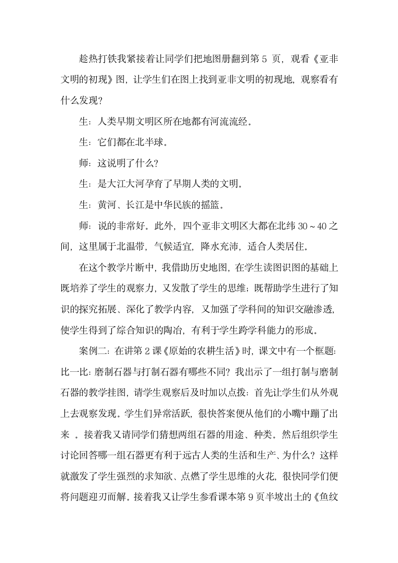 历史地图册在初中历史教学中的作用第4页