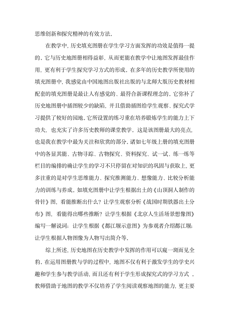 历史地图册在初中历史教学中的作用第7页