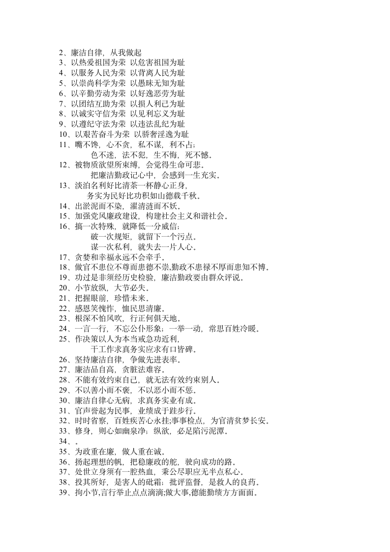 廉政名言警句第4页