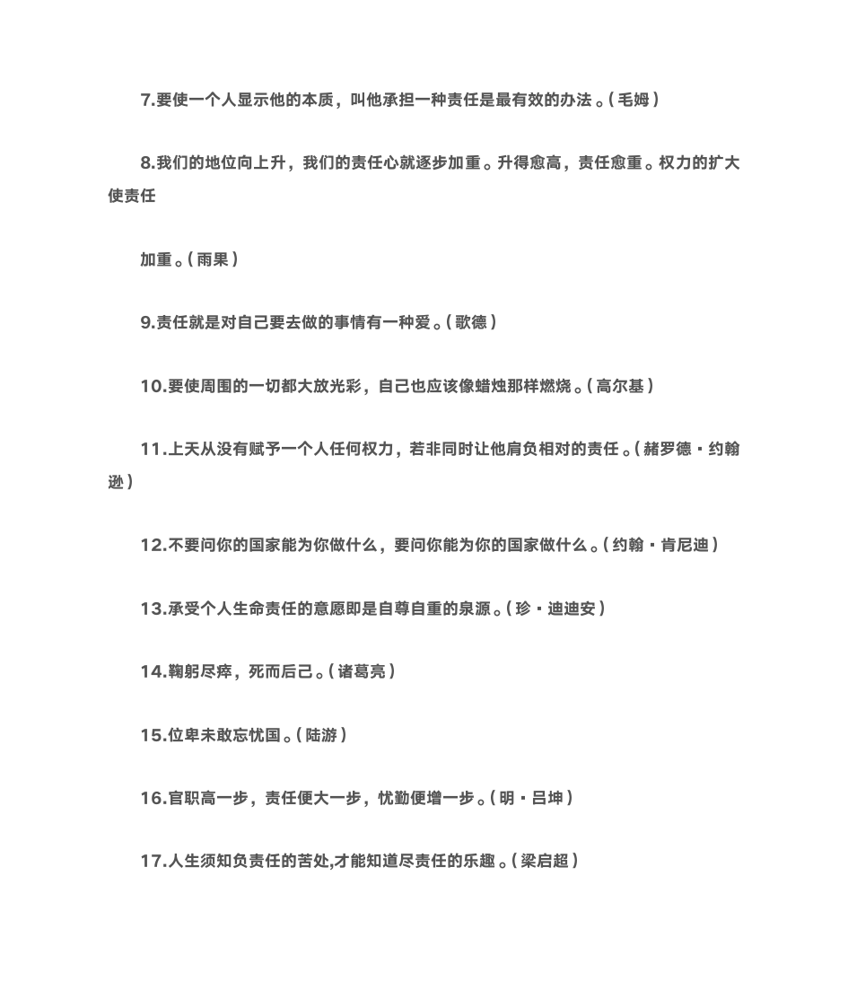 申论名言警句第5页