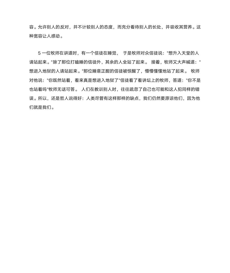 宽容的名人名言以及名人事例第4页