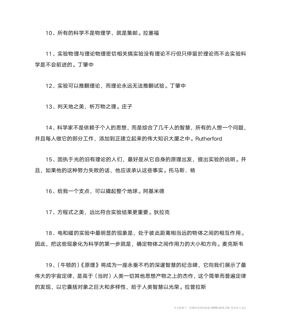 名人名言,2014名人名言大全-物理学家名言第2页