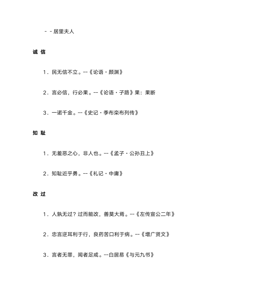 名人名言第5页