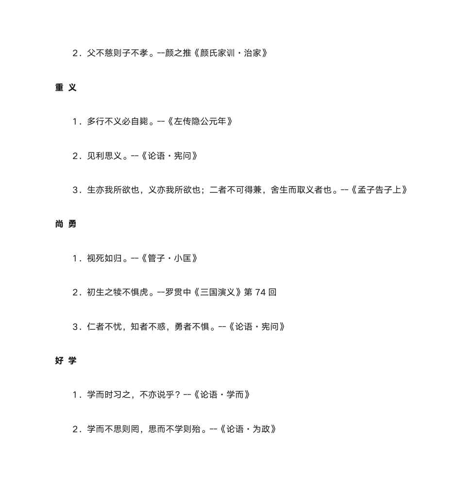 名人名言第7页