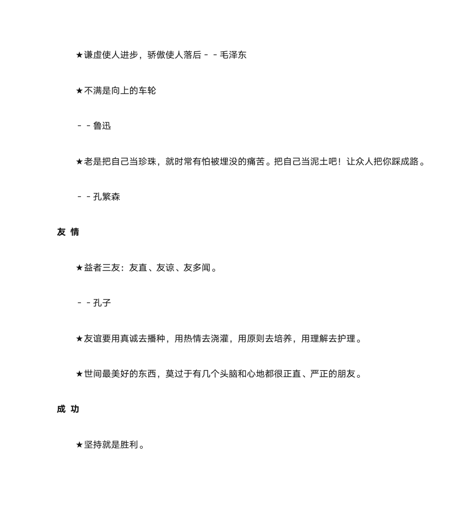 名人名言第19页