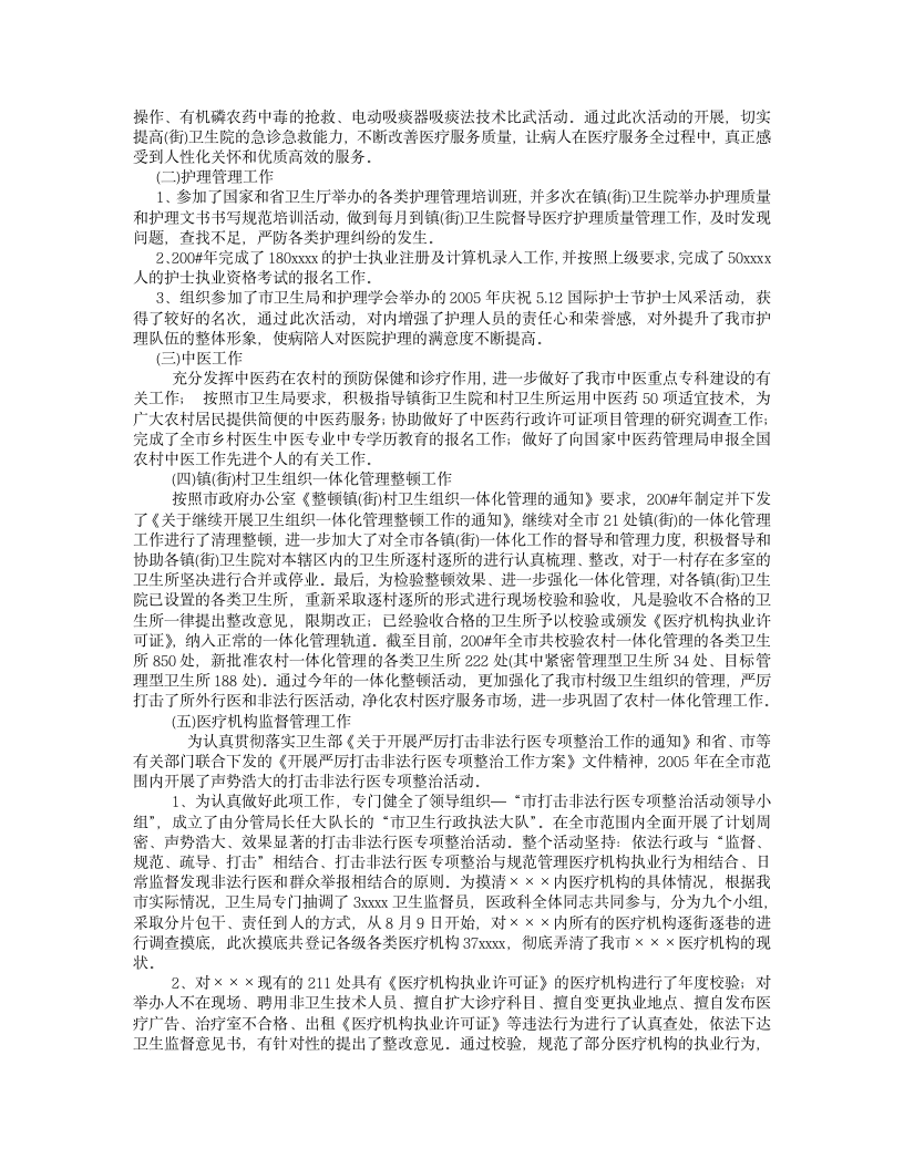 医政工作总结第2页