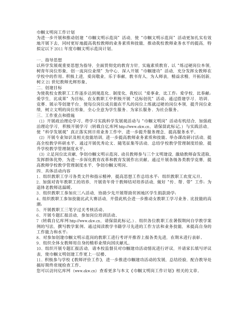 巾帼文明岗工作计划第1页