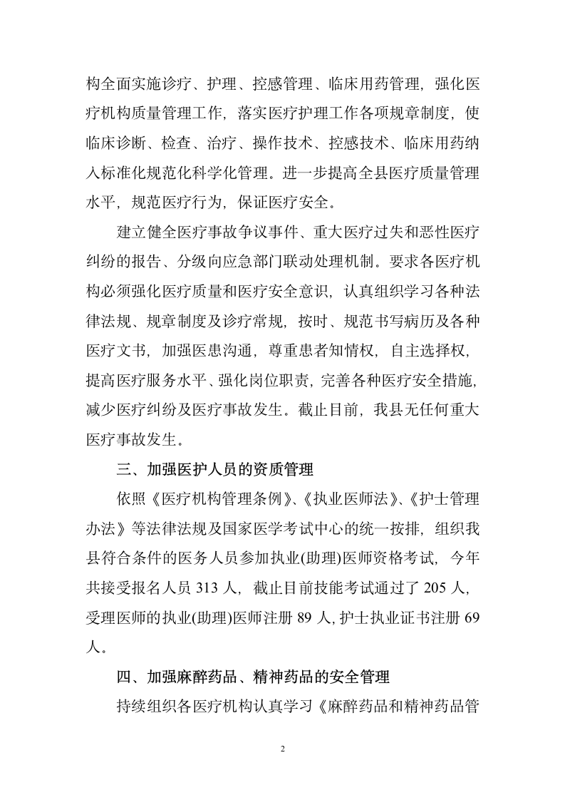 医政股长述职报告第2页