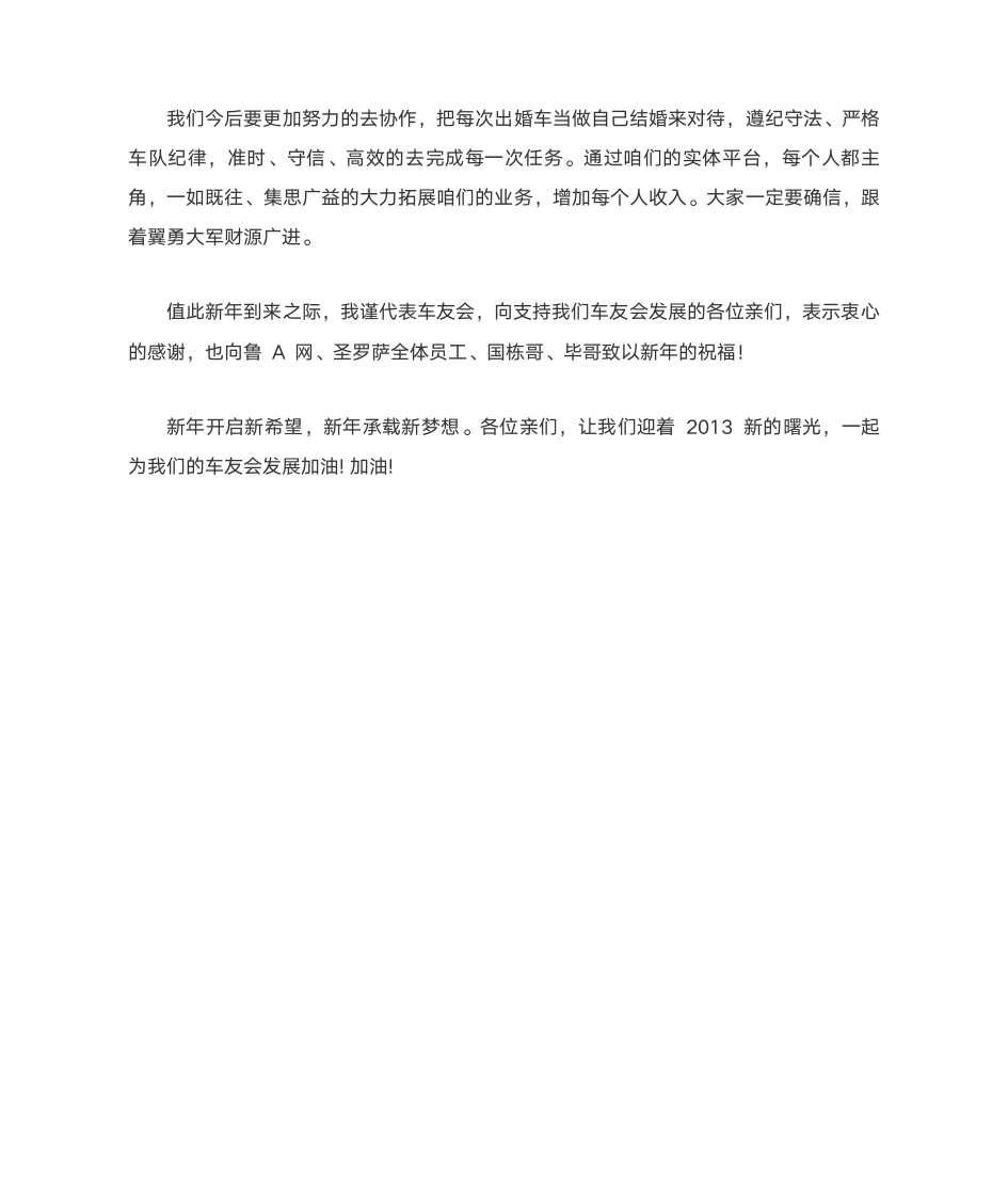 车友会发言稿第2页