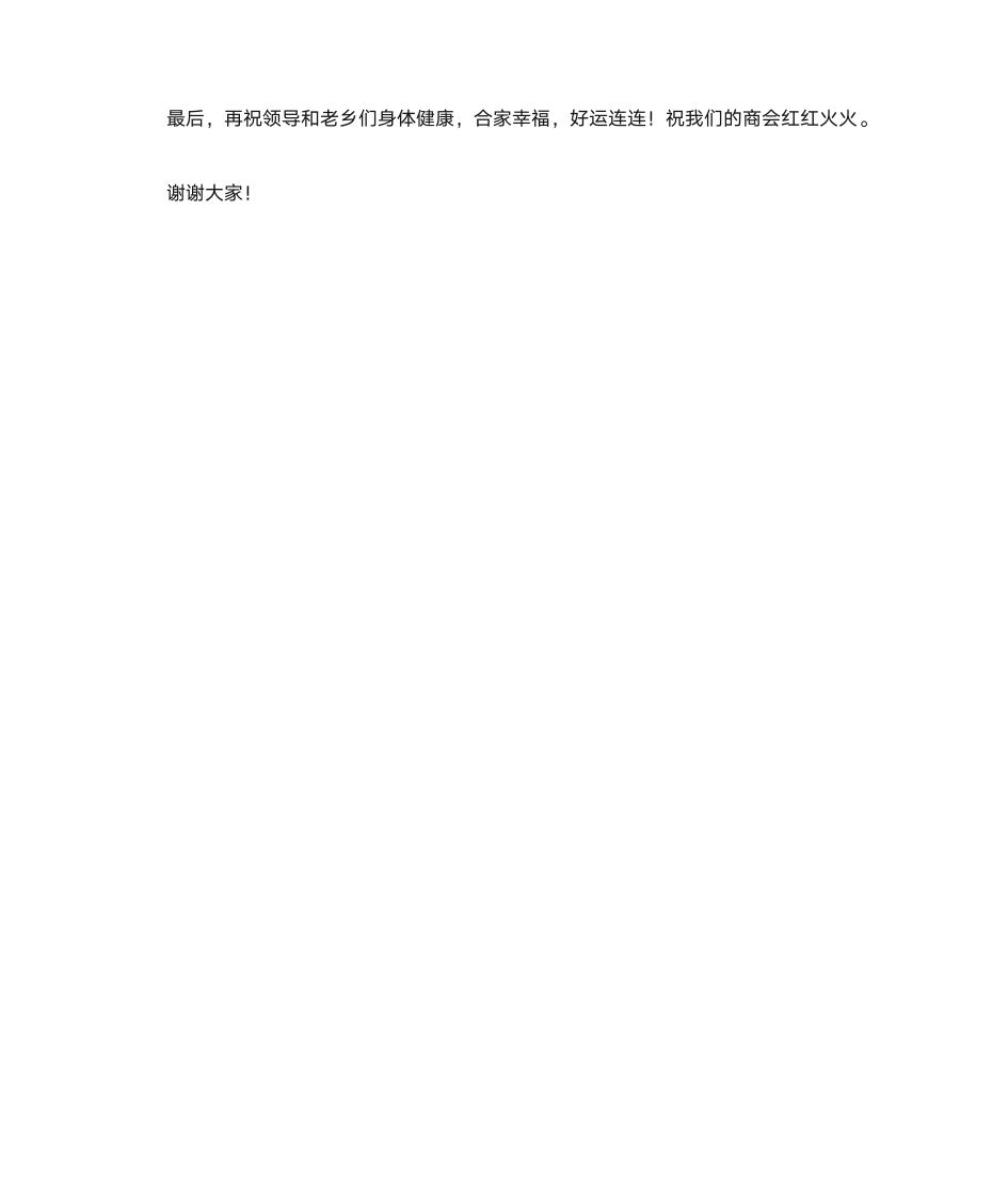 商会发言稿第2页