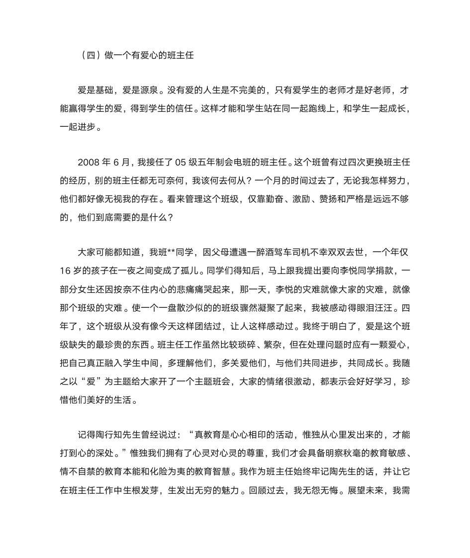 十佳班主任发言稿第3页