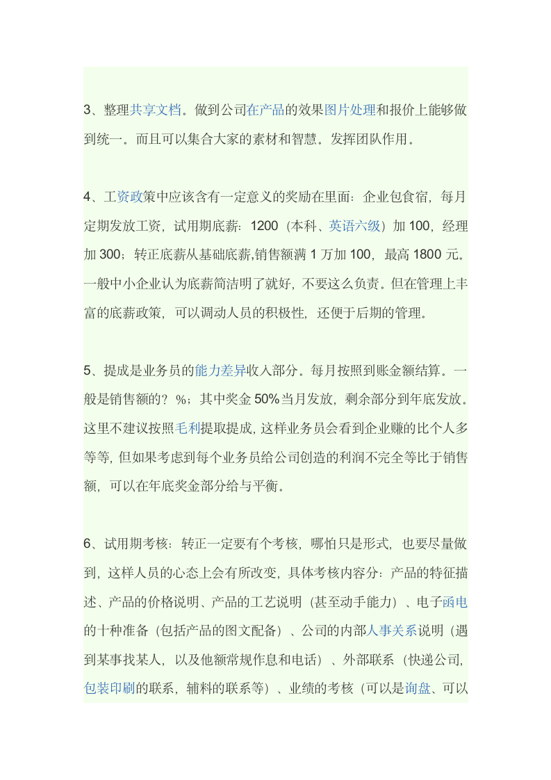 公司管理制度第2页