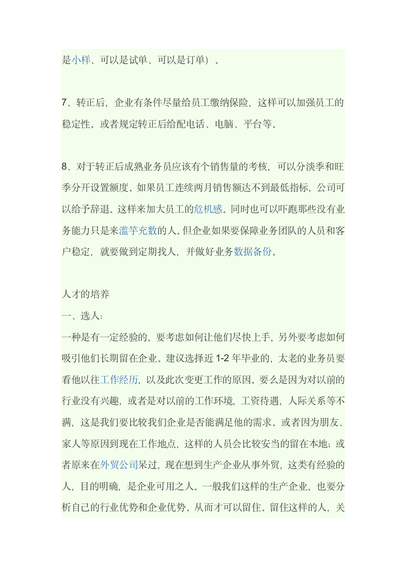 公司管理制度第3页