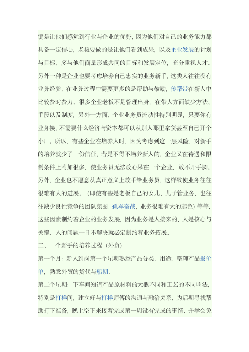 公司管理制度第4页