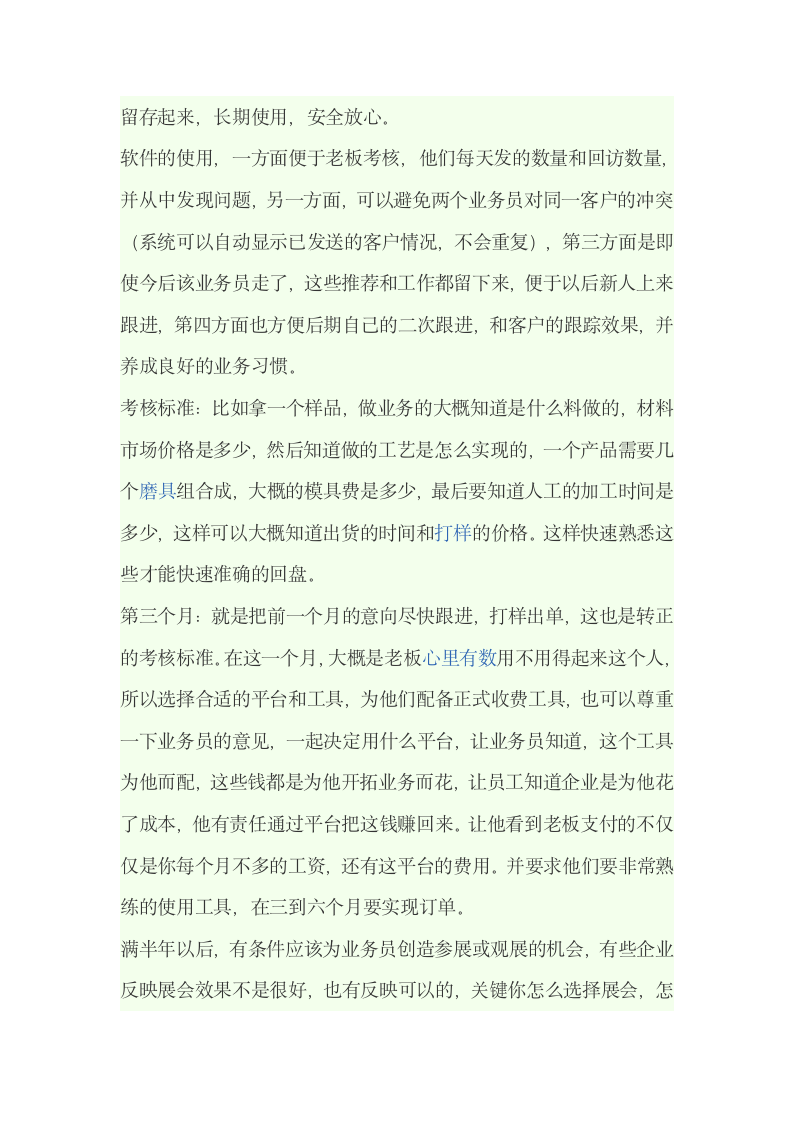 公司管理制度第6页