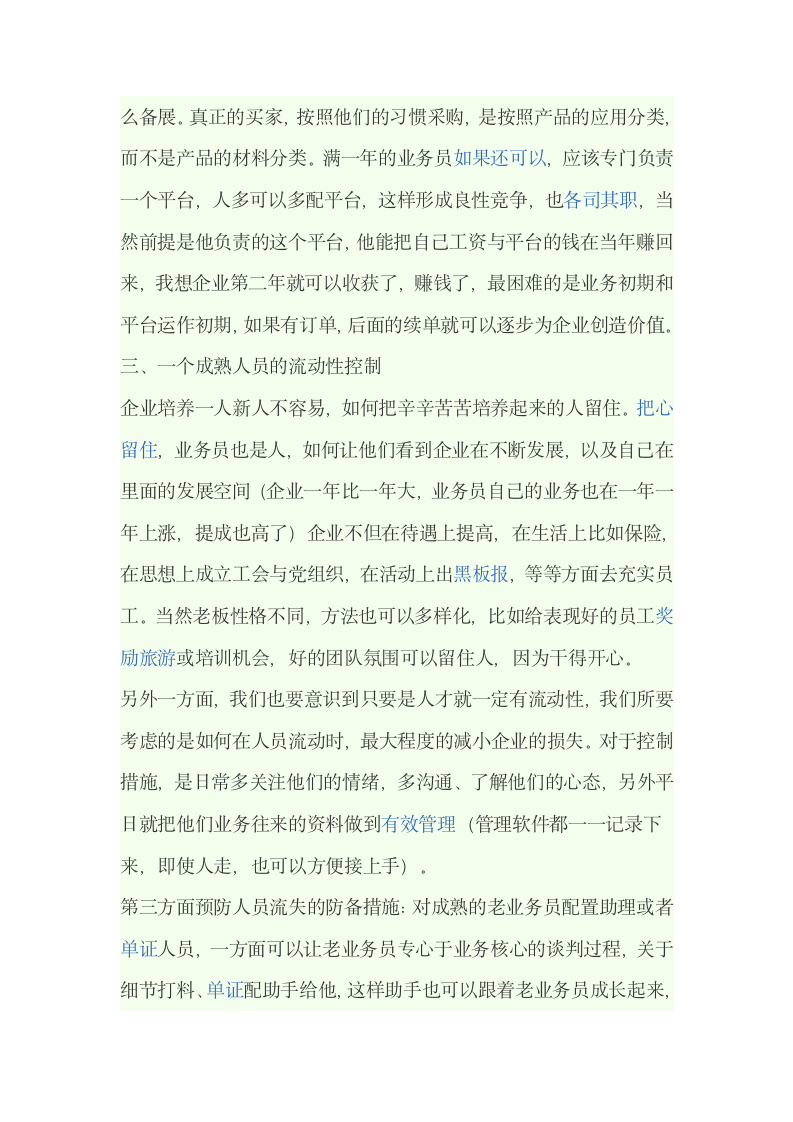 公司管理制度第7页