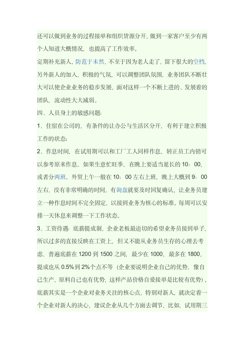 公司管理制度第8页