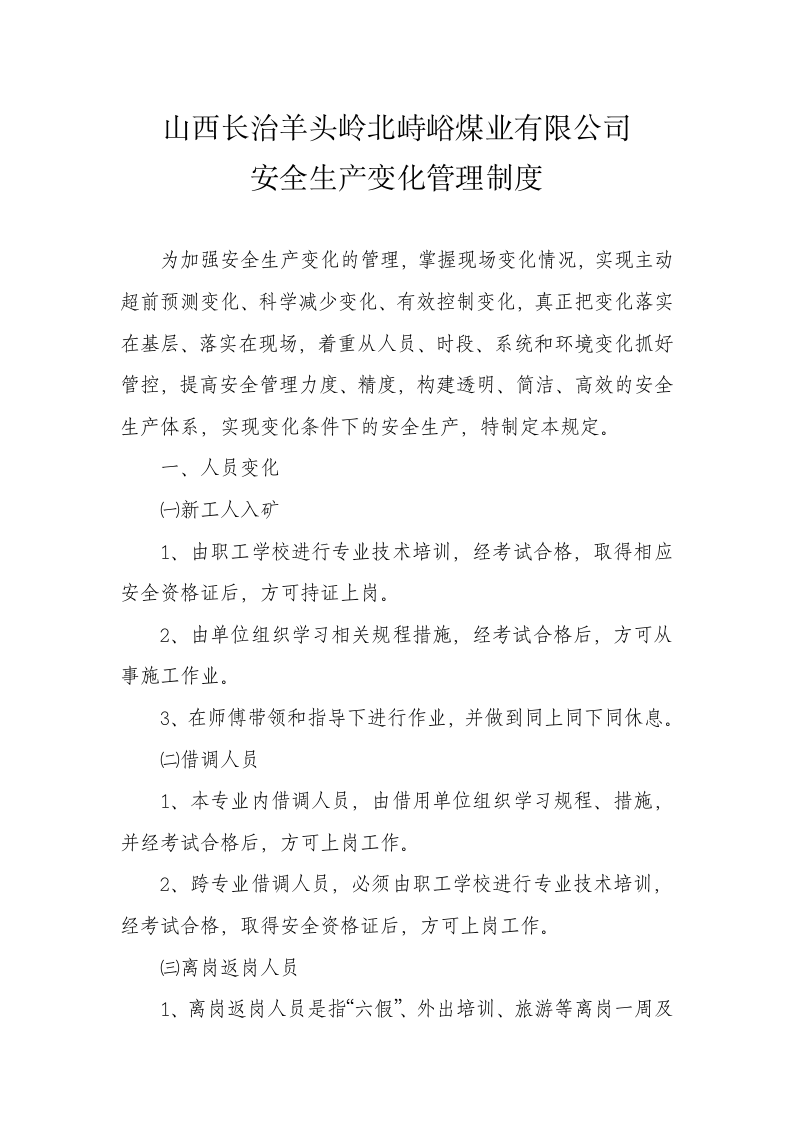 变化管理制度第1页