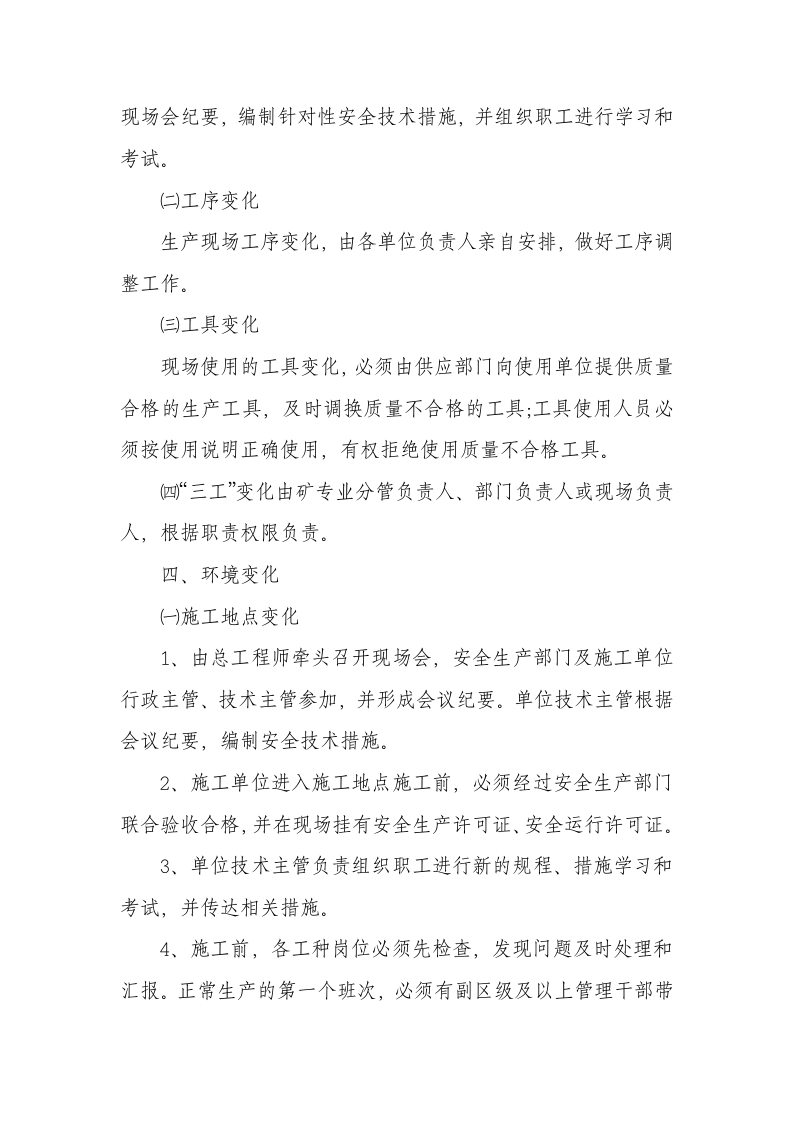 变化管理制度第3页