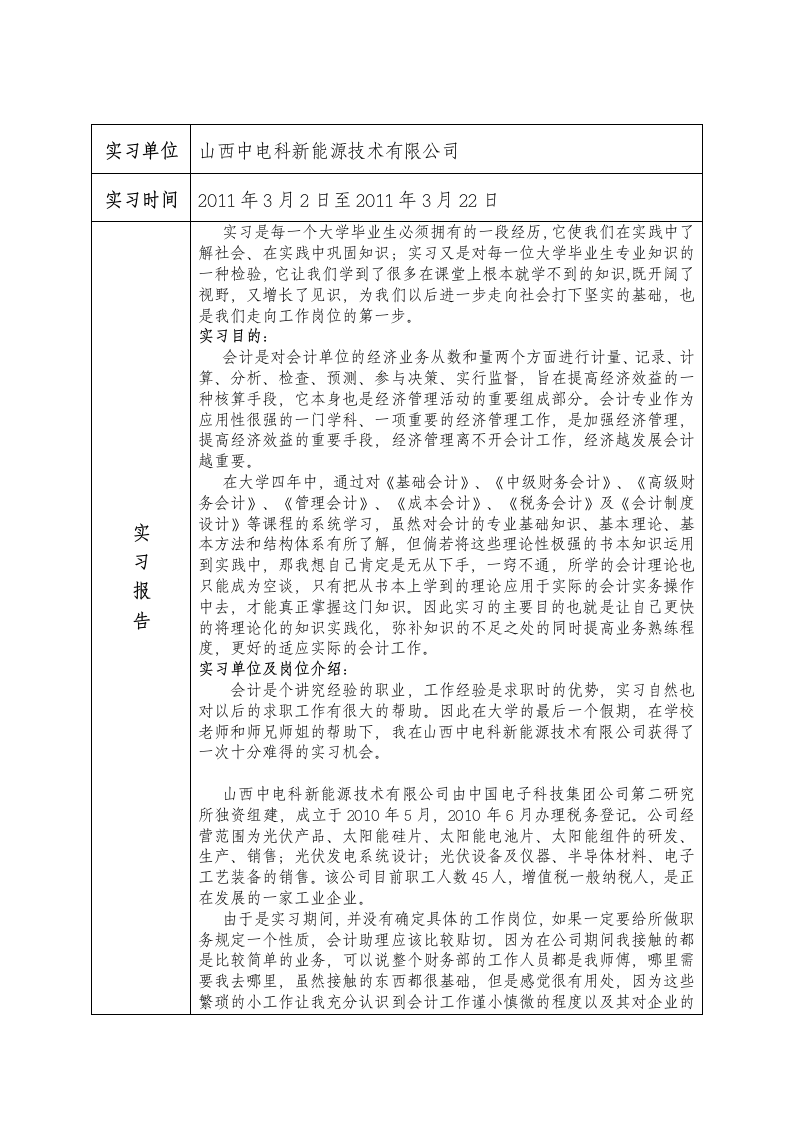 会计实习报告第2页