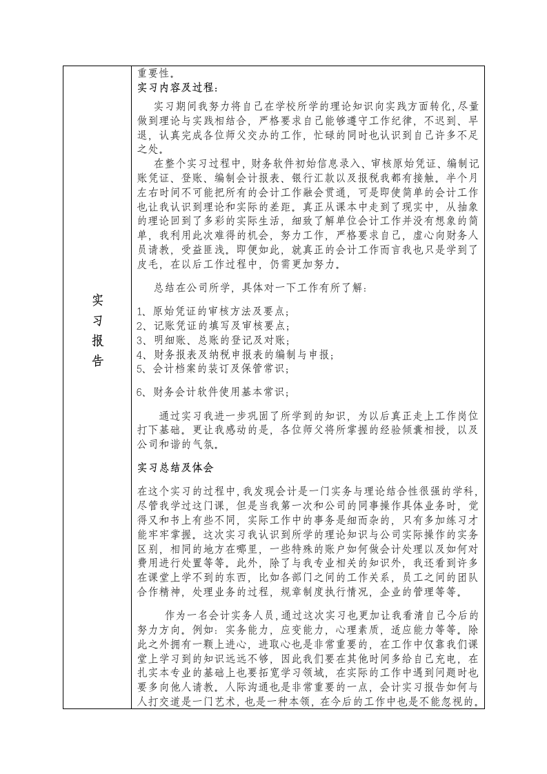 会计实习报告第3页