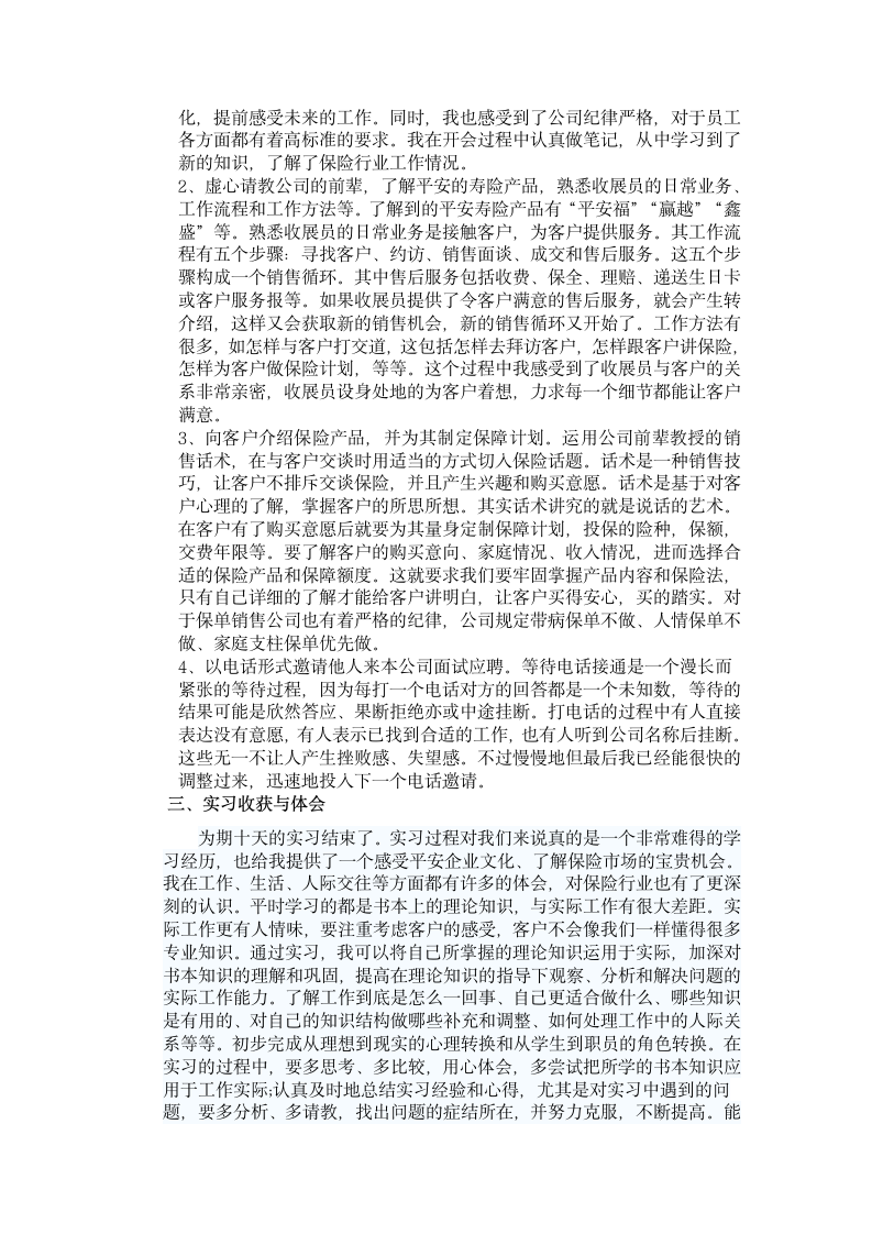 保险公司实习报告第3页