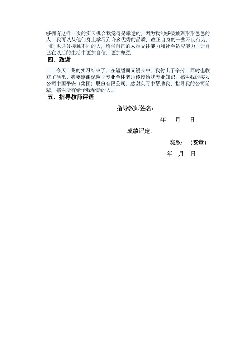 保险公司实习报告第4页