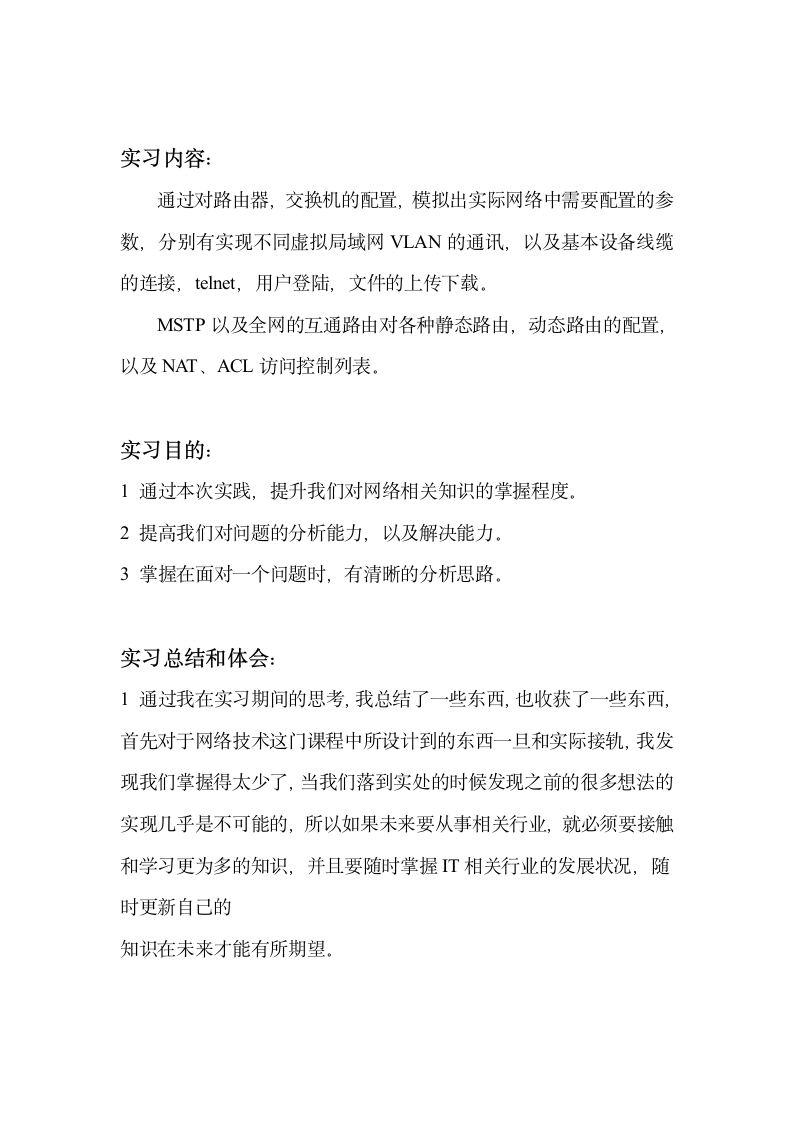 网络实习报告 组网实习报告 H3C第2页