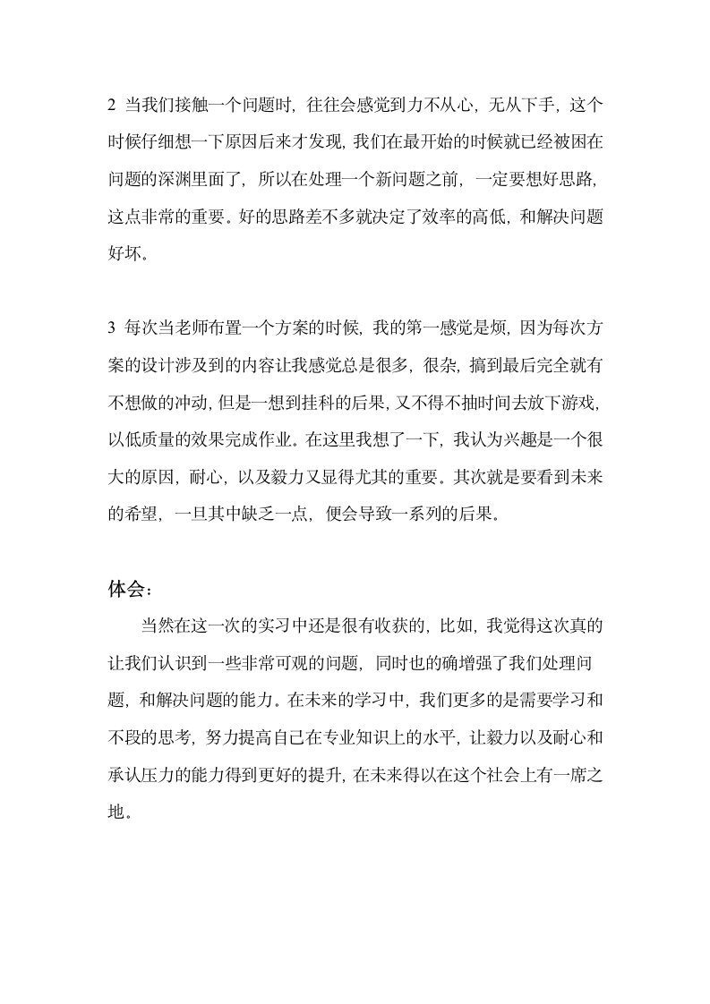 网络实习报告 组网实习报告 H3C第3页