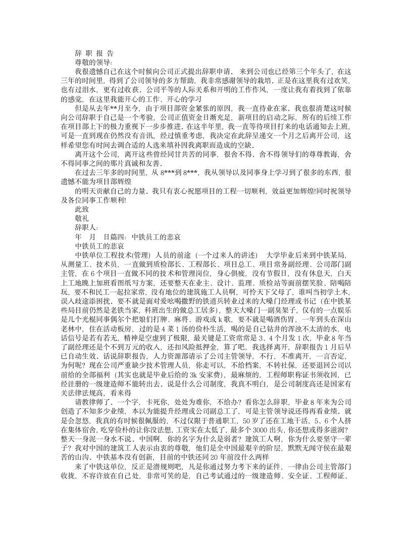 中铁技术员辞职报告第2页