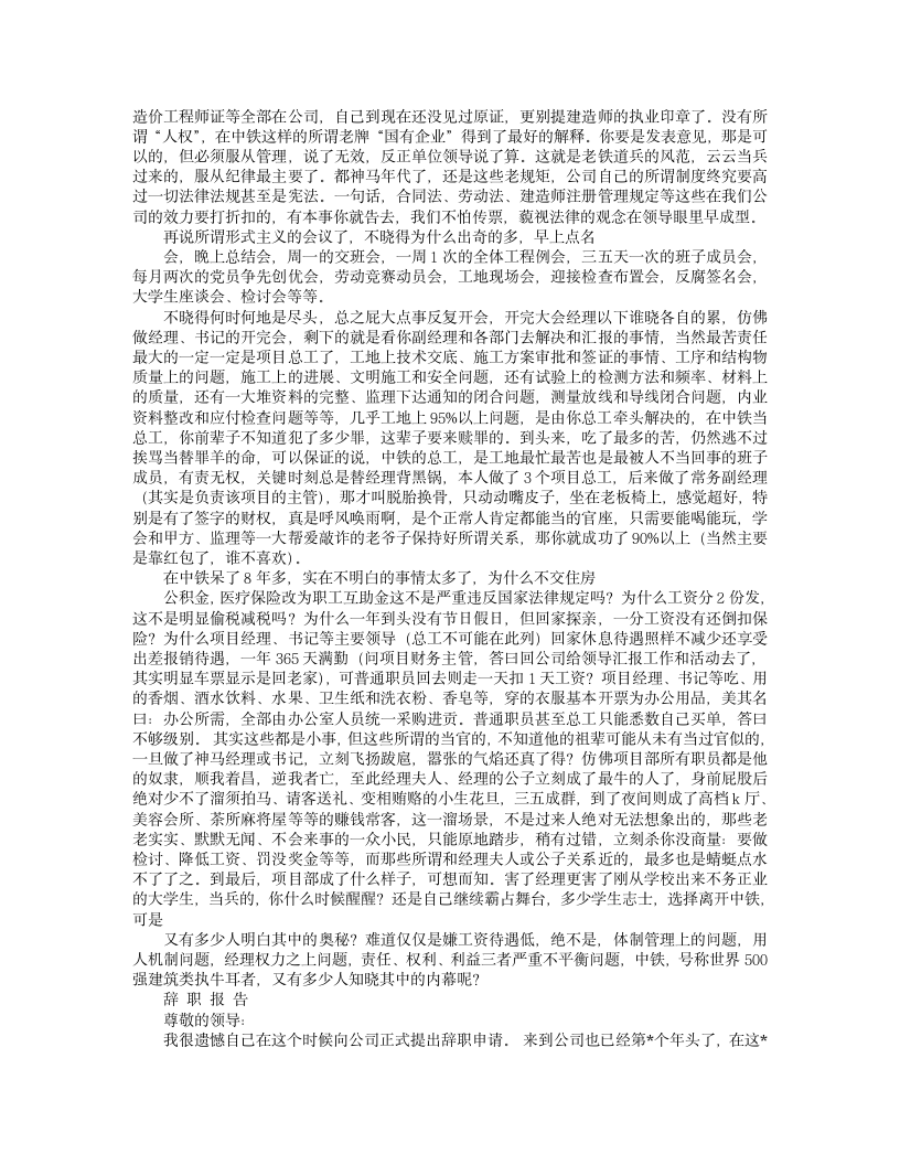 中铁技术员辞职报告第3页