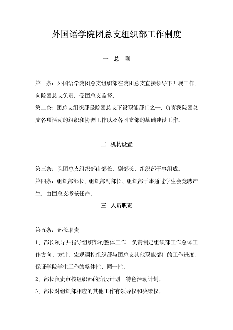 团总支组织部规章制度第1页